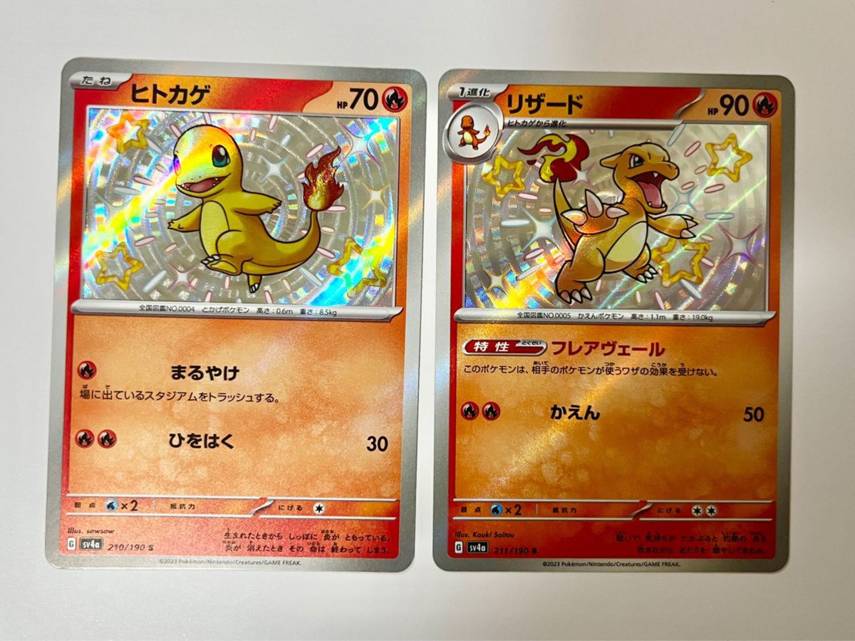 ポケモンカード シャイニートレジャーex ヒトカゲ リザード S 2 ポケモンカード シャイニートレジャーex ヒトカゲ リザード S 2