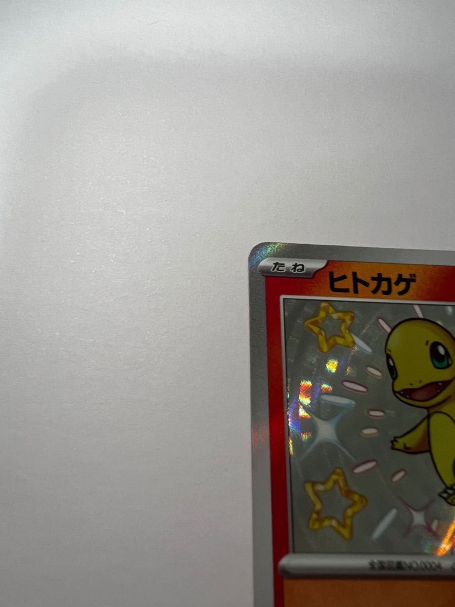 ポケモンカード シャイニートレジャーex ヒトカゲ リザード S 2 ポケモンカード シャイニートレジャーex ヒトカゲ リザード S 2