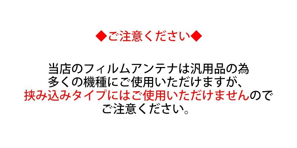 CN-S300D 用 メール便 送料無料 2011年モデル パナソニック L型 フィルムアンテナ 4枚 セット 地デジ フルセグ ナビ 4本_画像6