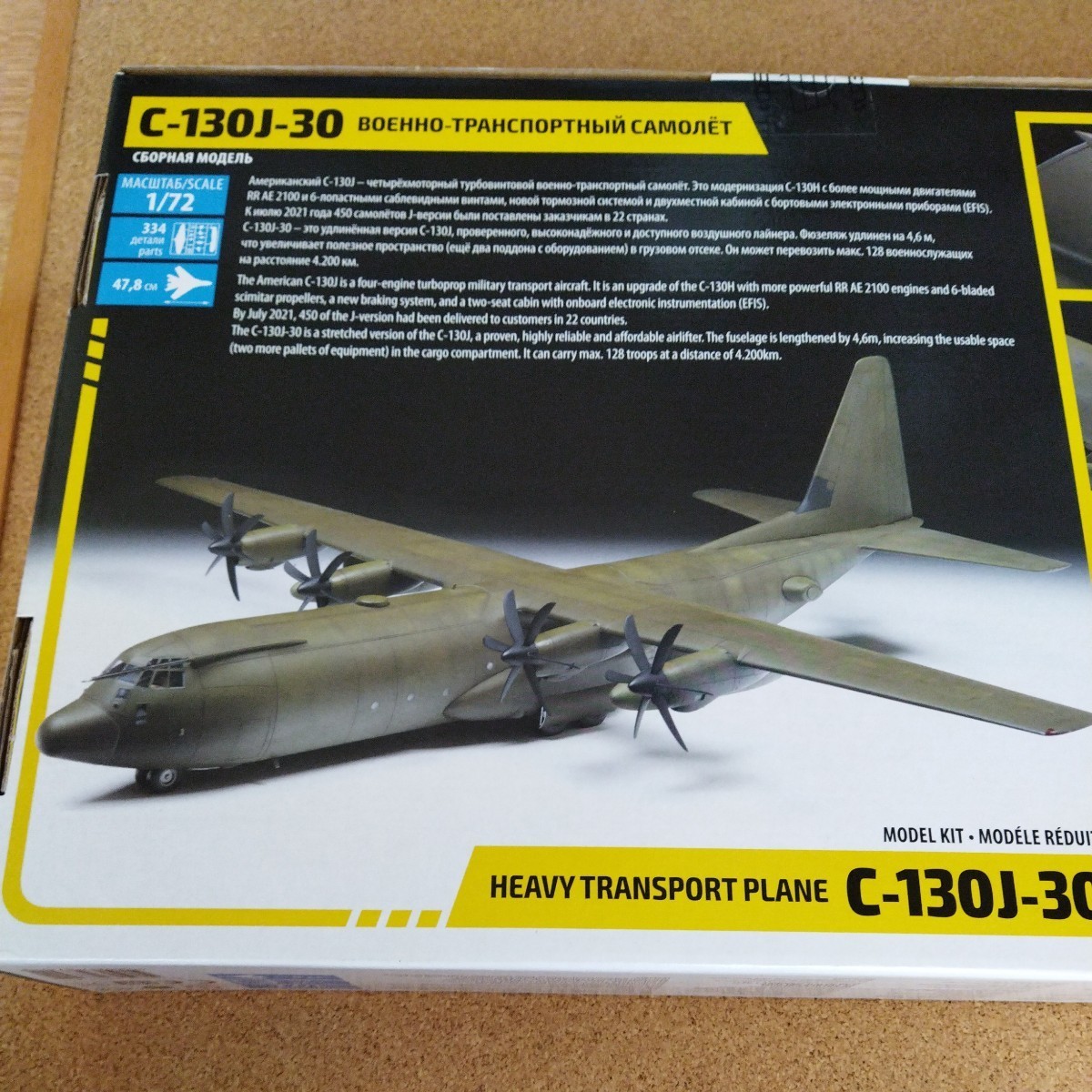 ズベズダ 1/72 C-130J-30 スーパーハーキュリーズ _画像3