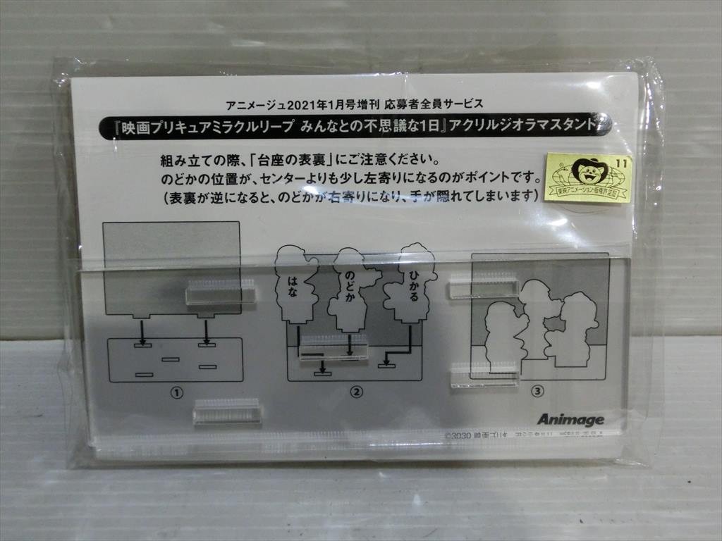 T【B3-44】【送料無料】未開封/映画プリキュアミラクルリープ みんなとの不思議な1日 アクリルジオラマスタンド_画像2