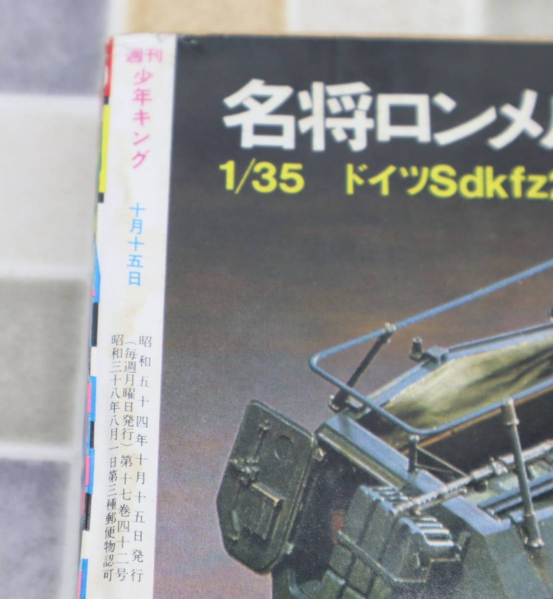 ● 古本 レア 希少 雑誌｜週刊少年キング 1979年 42号 昭和54年 10/15発行｜少年画報社 ｜銀河鉄道999 超人ロック ■N9374_画像6