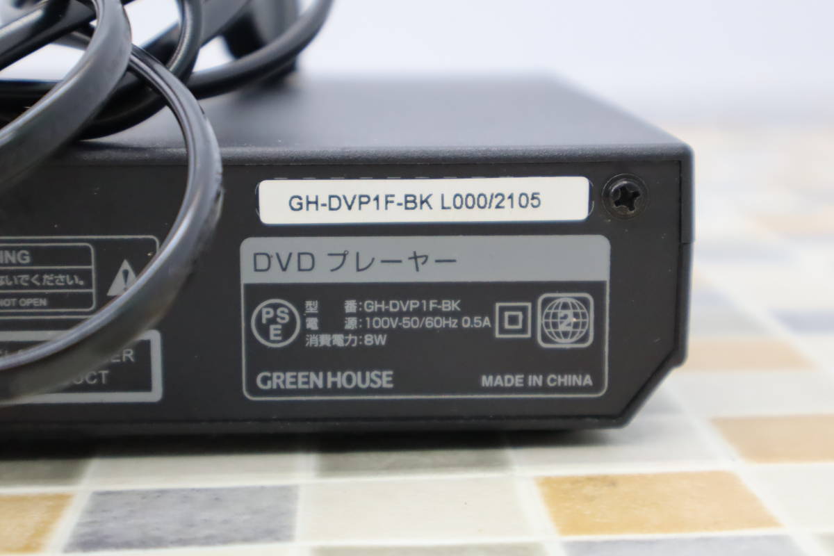 ◆ DVD再生確認済み｜DVDプレイヤー プレーヤー｜GREEN HOUSE グリーンハウス GH-DVP 1F-BK ｜ コンパクト ■O3811_画像9