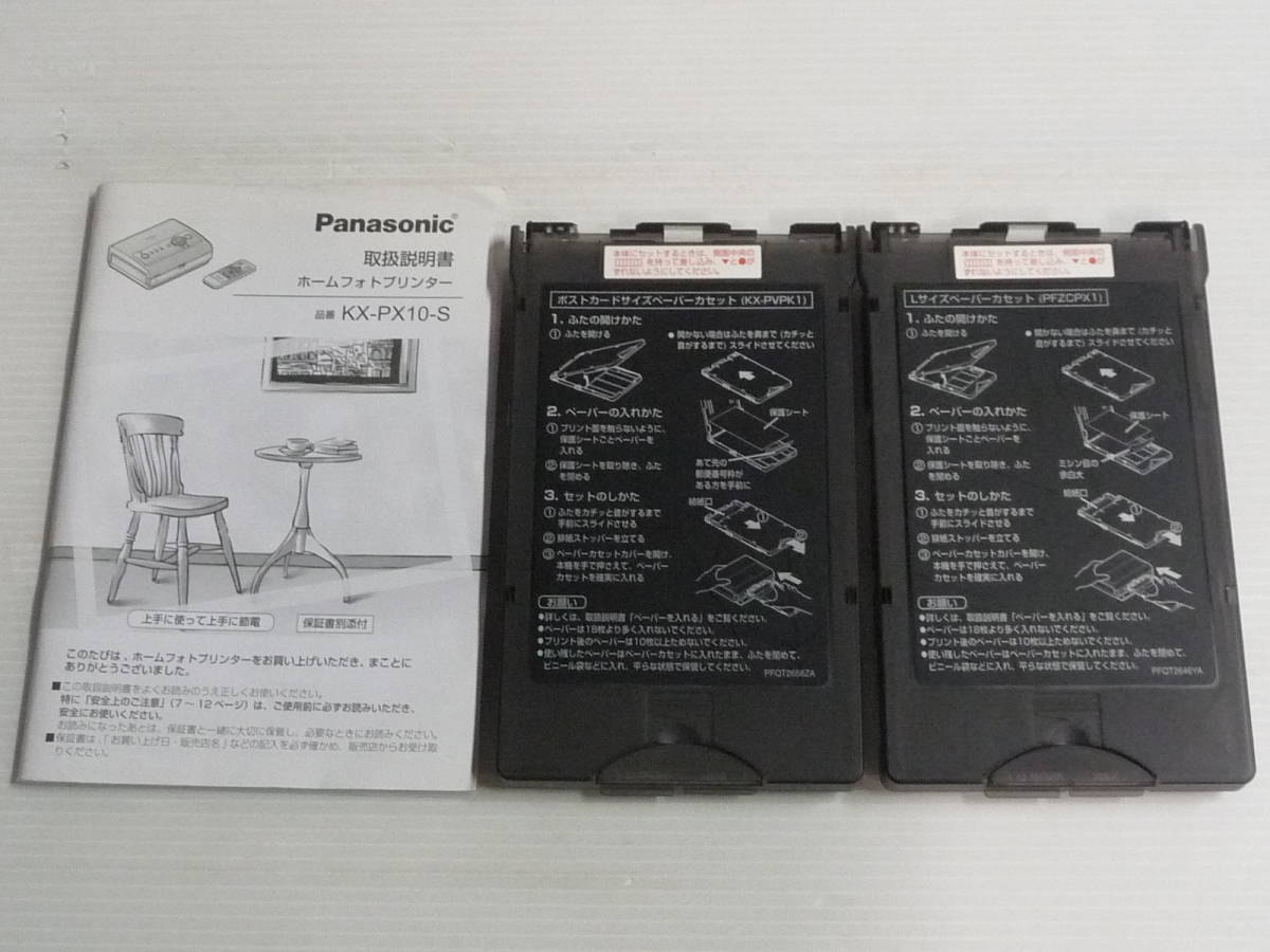 Panasonic パナソニック ホームフォトプリンター KX-PX10-S KX-PVMS108L プリントセット付き_画像5
