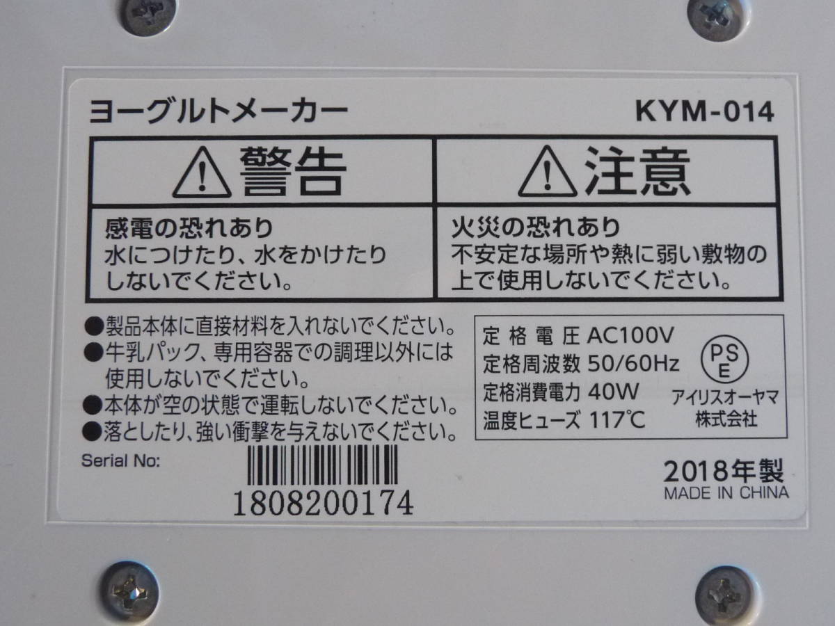 未使用 アイリスオーヤマ ヨーグルトメーカー KYM-014 ホワイト_画像8