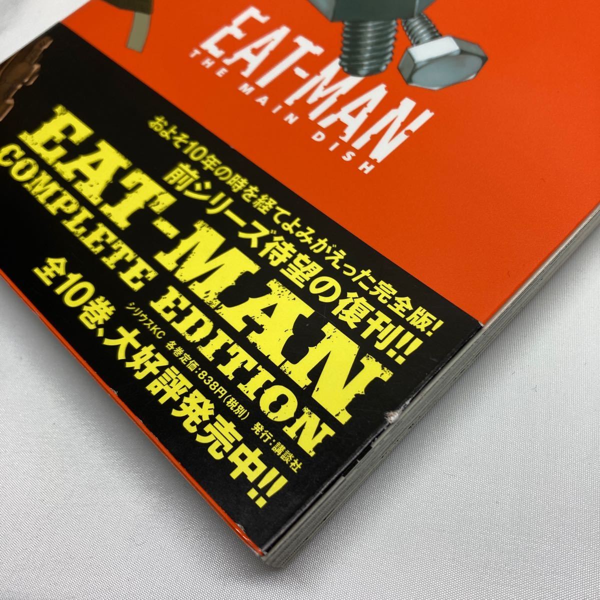 ＥＡＴ－ＭＡＮ ＴＨＥ ＭＡＩＮ ＤＩＳＨ  ６冊セット 初版 送料無料の画像8