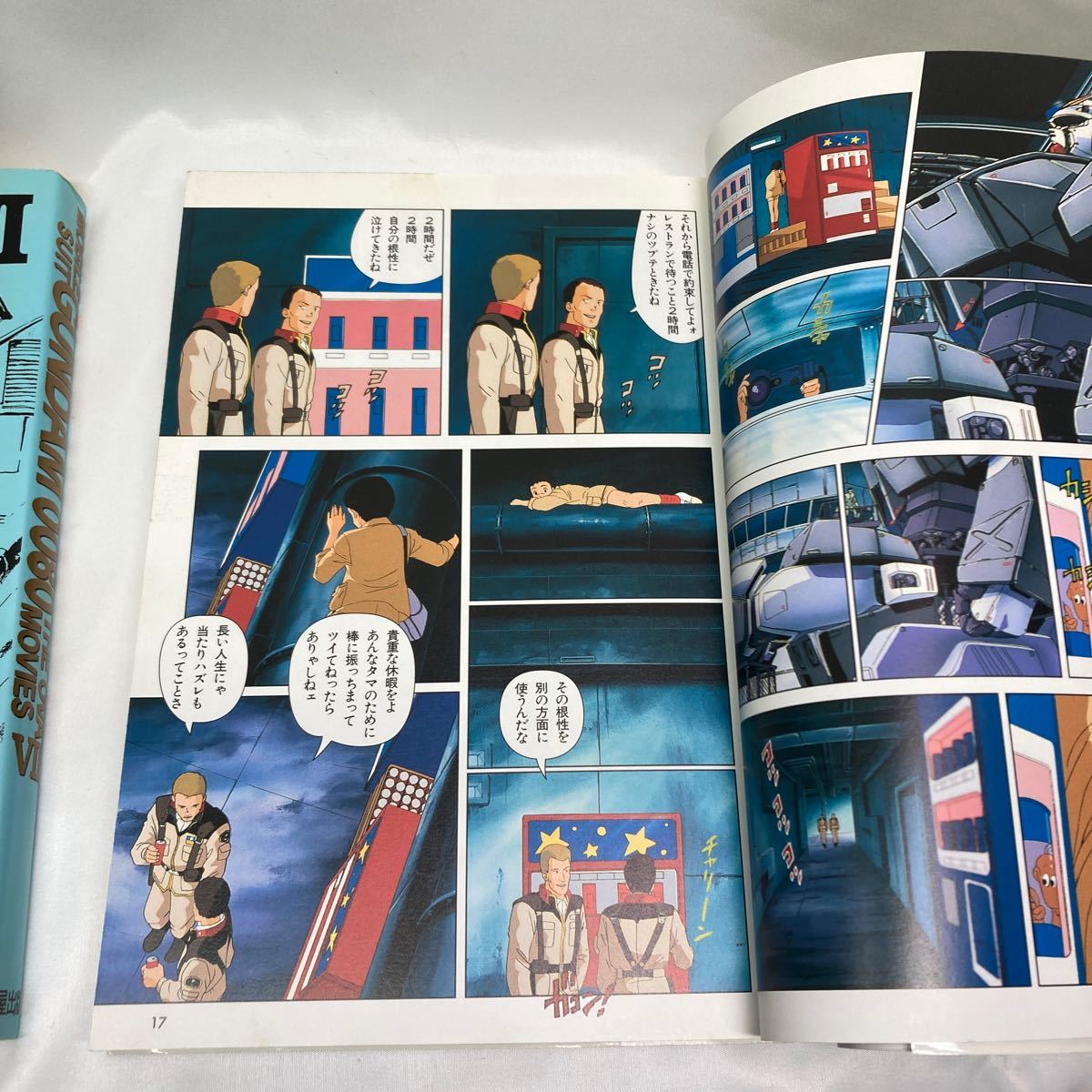 機動戦士ガンダム0080 ポケットの中の戦争OVAフィルムコミック　２冊セット_画像9