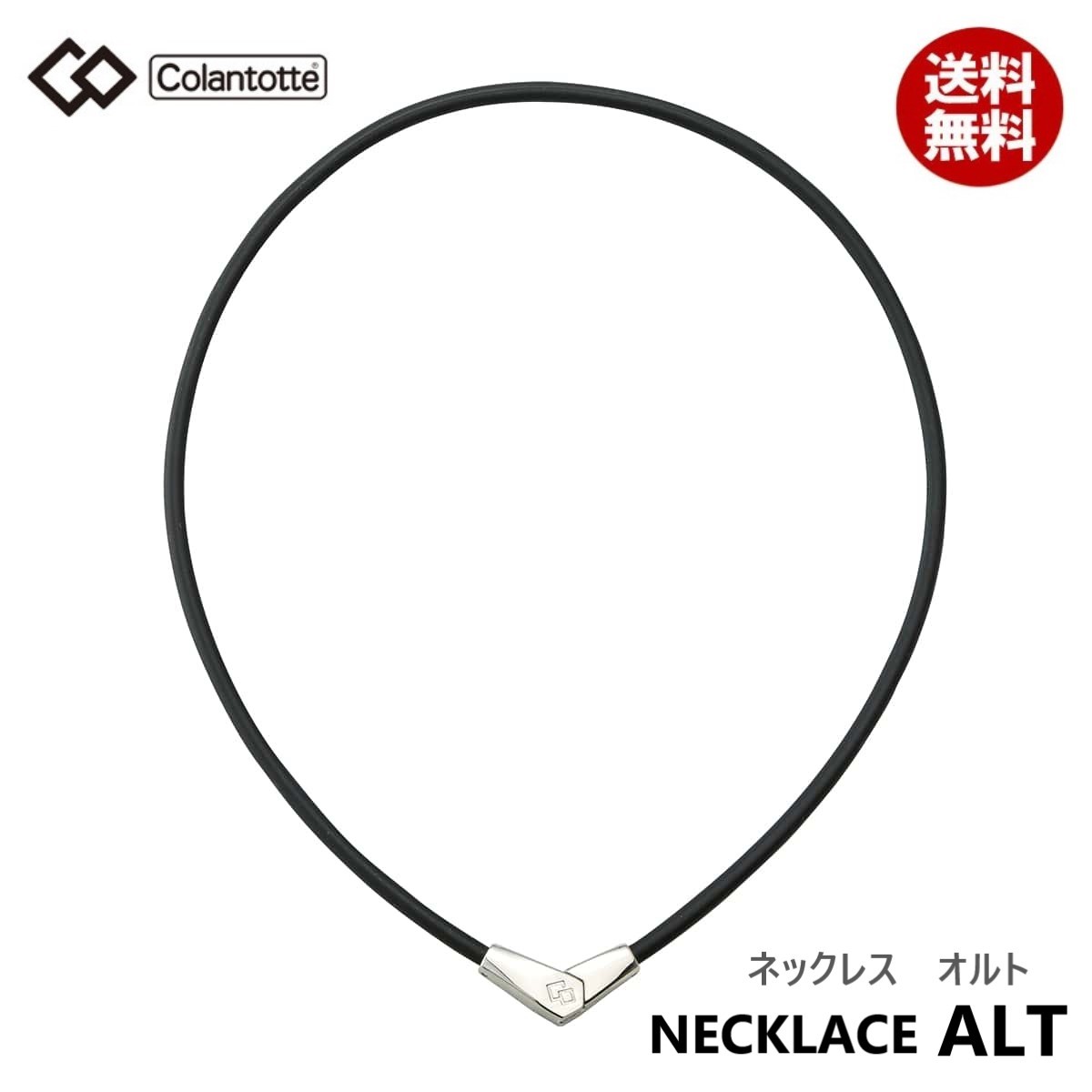 安価 【正規販売店】《ハンドタオル付》無料ラッピング★コラントッテ★ネックレス オルト★ブラック/シルバー★L:51cm ALT 磁気