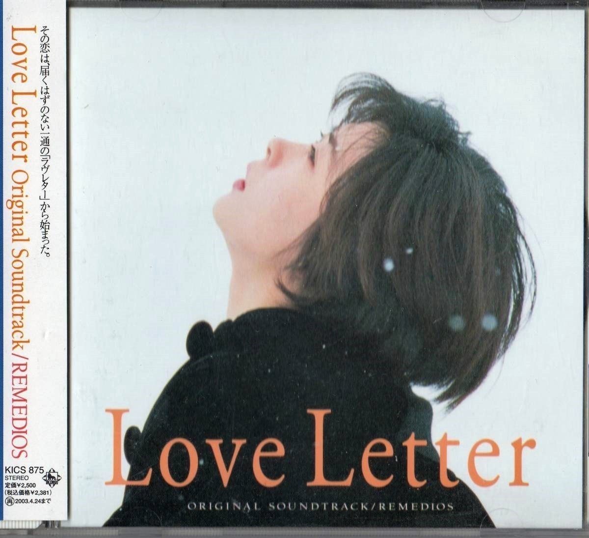 帯付★Love Letter・ラヴレター★日本国内盤サントラ/演奏REMEDIOS【監督&脚本：岩井俊二/全16曲】●中山美穂●豊川悦司●柏原崇●1995年●の画像1