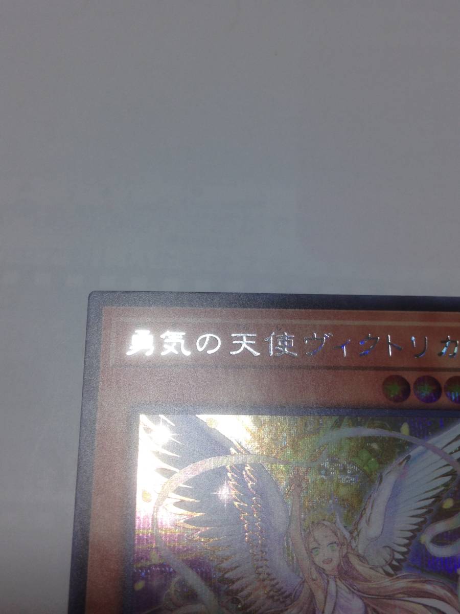 美品　遊戯王　勇気の天使 ヴィクトリカ　シークレットレア　SEC　23PP-JP025　シク　シークレット　勇気の天使ヴィクトリカ　送料無料_画像2