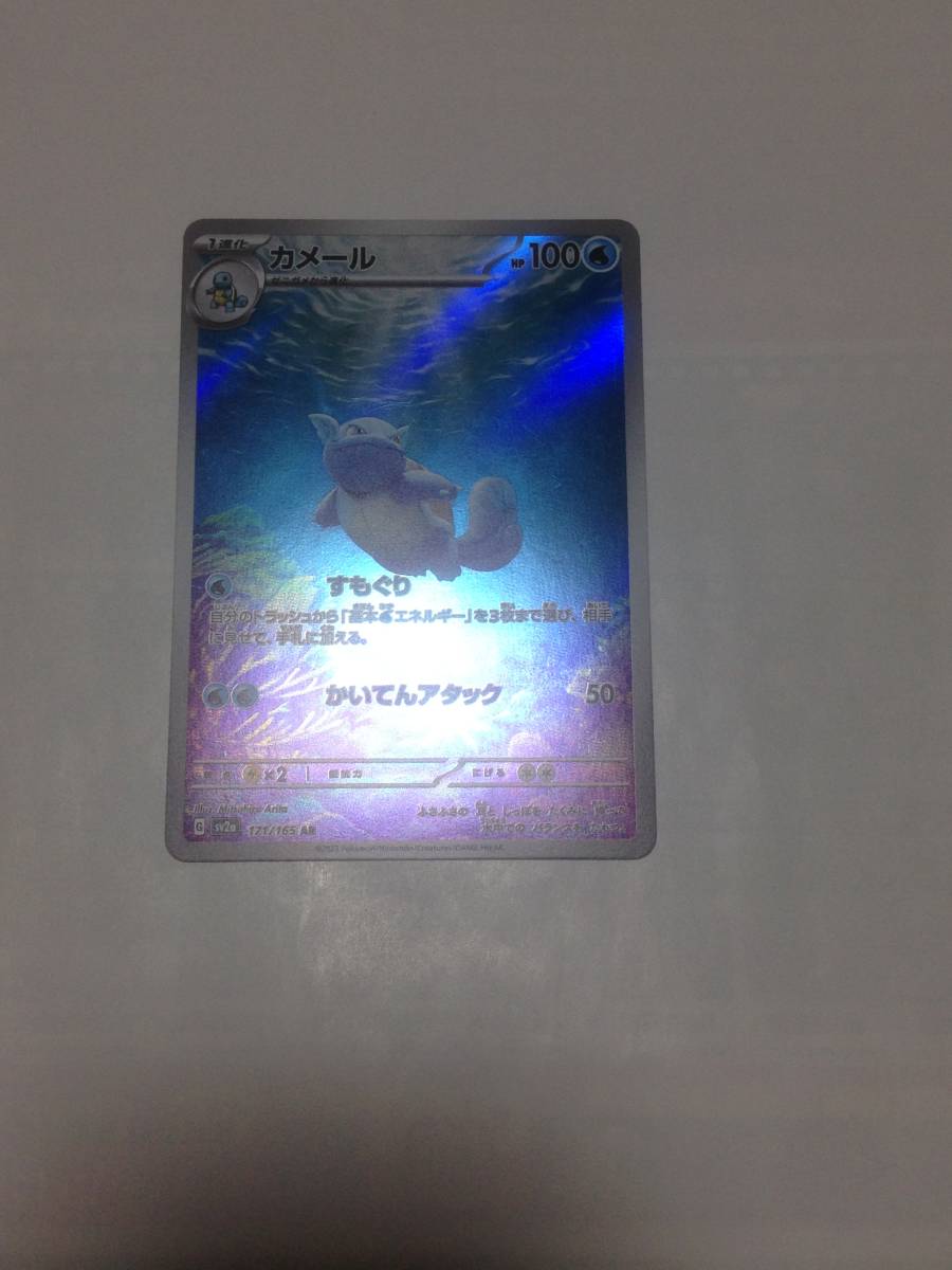 ポケモンカード　カメール　良品　ポケカ　ポケモンカード151　sv2a　171/165　AR　pokemon card　Wartortle　御三家　送料無料_画像7