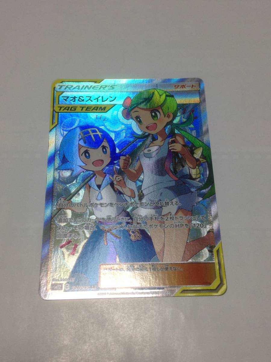 極美品　ポケモンカード　マオ＆スイレン　ポケカ　オルタージェネシス　SM12　107/095　SR　pokemon card Mallow＆Lana サポート マオスイ