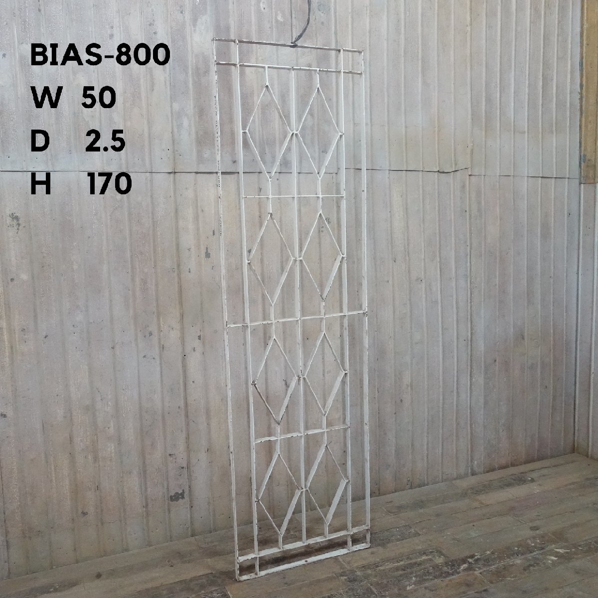 B-800◆W50×H170 大型アンティークアイアンフェンス ガーデニング 鉄格子 パーティション ラティス ビンテージ 鉄柵 stk