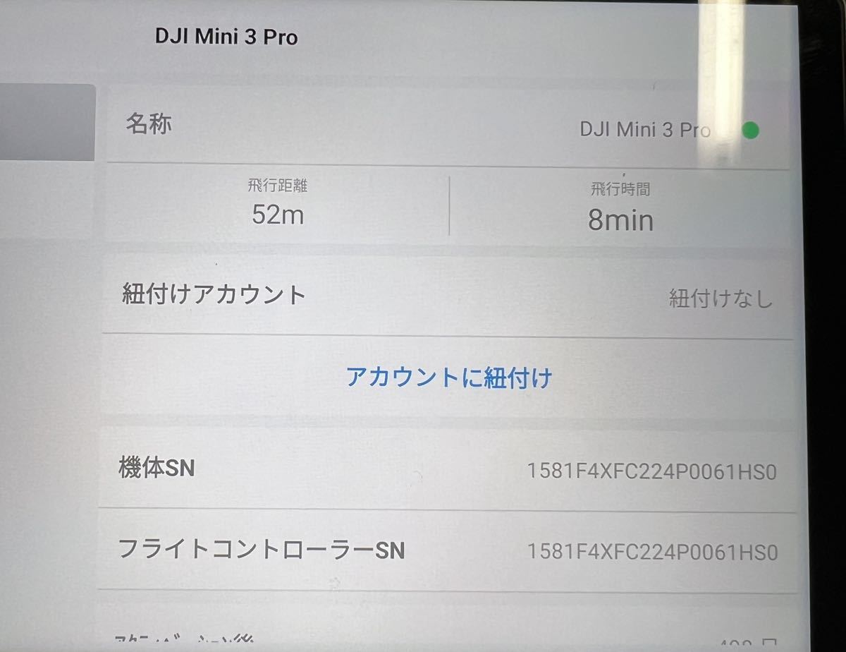 DJI MINI3 Pro 本体＋バッテリー1個＋プロペラガード＋プロペラ固定ホルダー＋プロペラ新品1セット_画像8