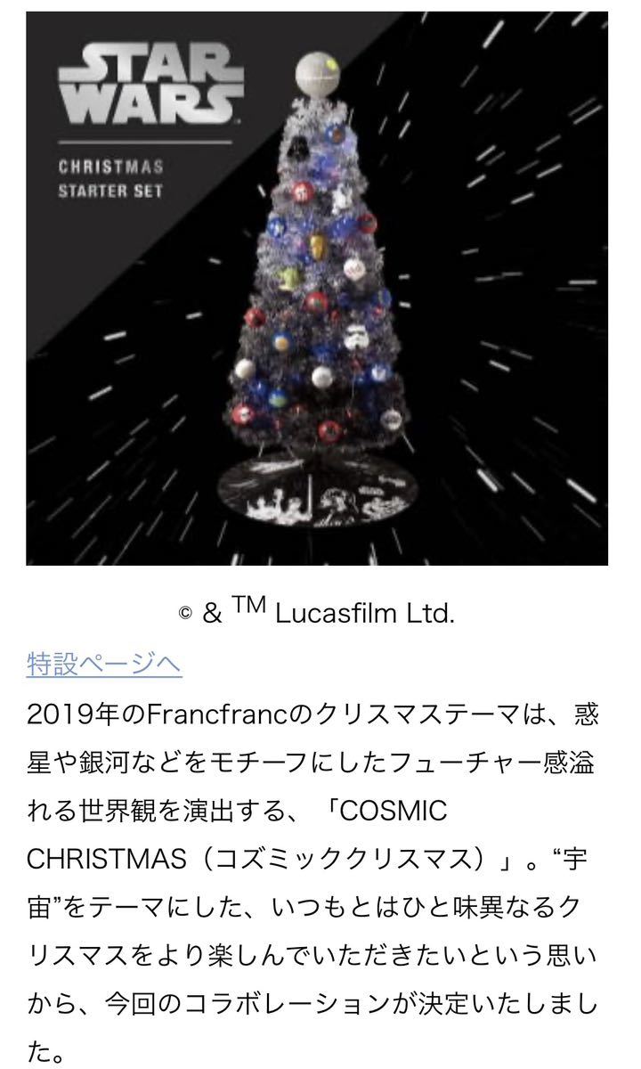 開封済み未使用品！Francfranc スターウォーズ クリスマスツリー ！入手困難！_画像7