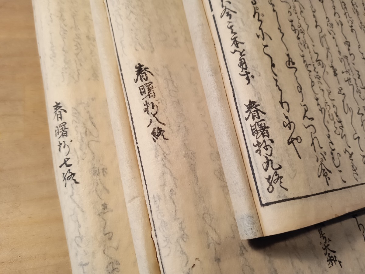 枕草子春曙抄　【入れ本】【合わせ十二冊揃い】　枕草子　古書　古文書　和本　古本_画像4