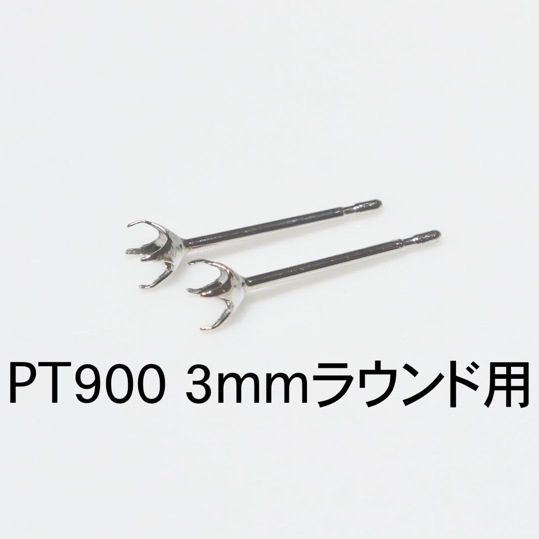 PT900 ピアス枠3mmラウンド用 1ペア_画像1