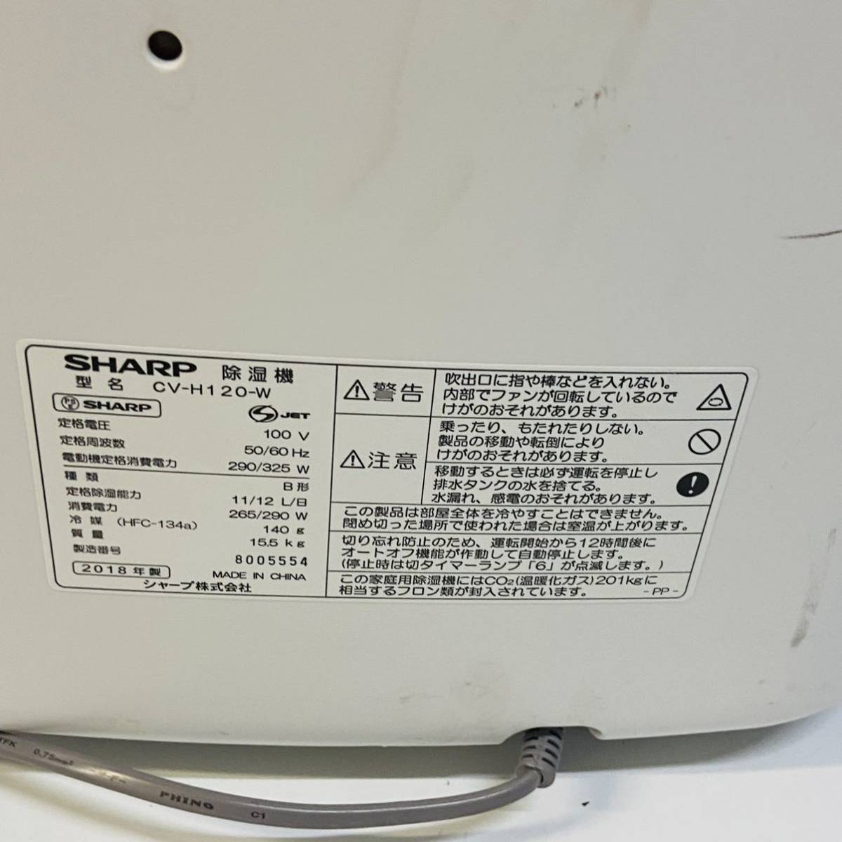 シャープ 除湿機 衣類乾燥 プラズマクラスター 12L ホワイト CV-H120-W動作確認済_画像6