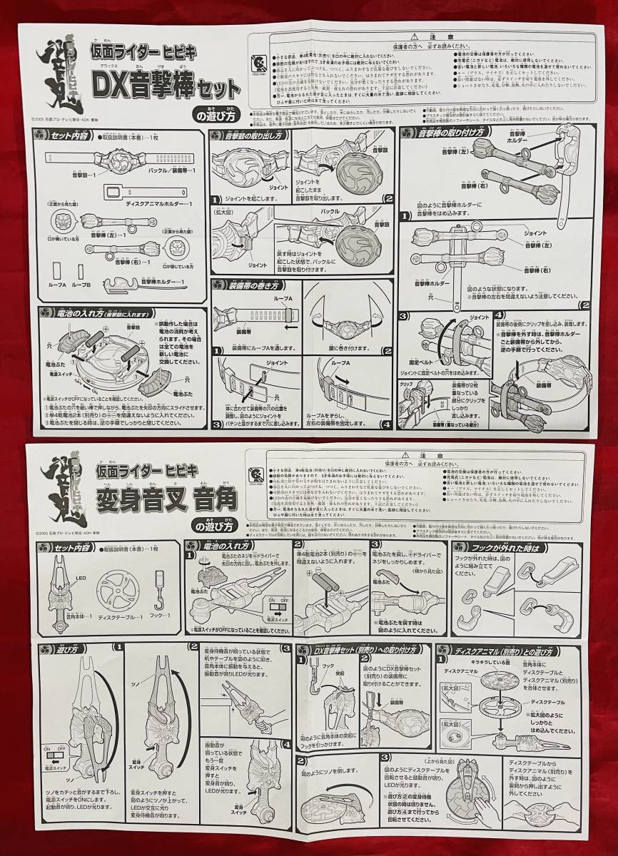 バンダイ仮面ライダー響鬼 DX音撃棒セット＆変身音角 撮影用改造 (1/1.変身ベルト.マスク.プロップ.レプリカ.アトラク.CSM)_画像10