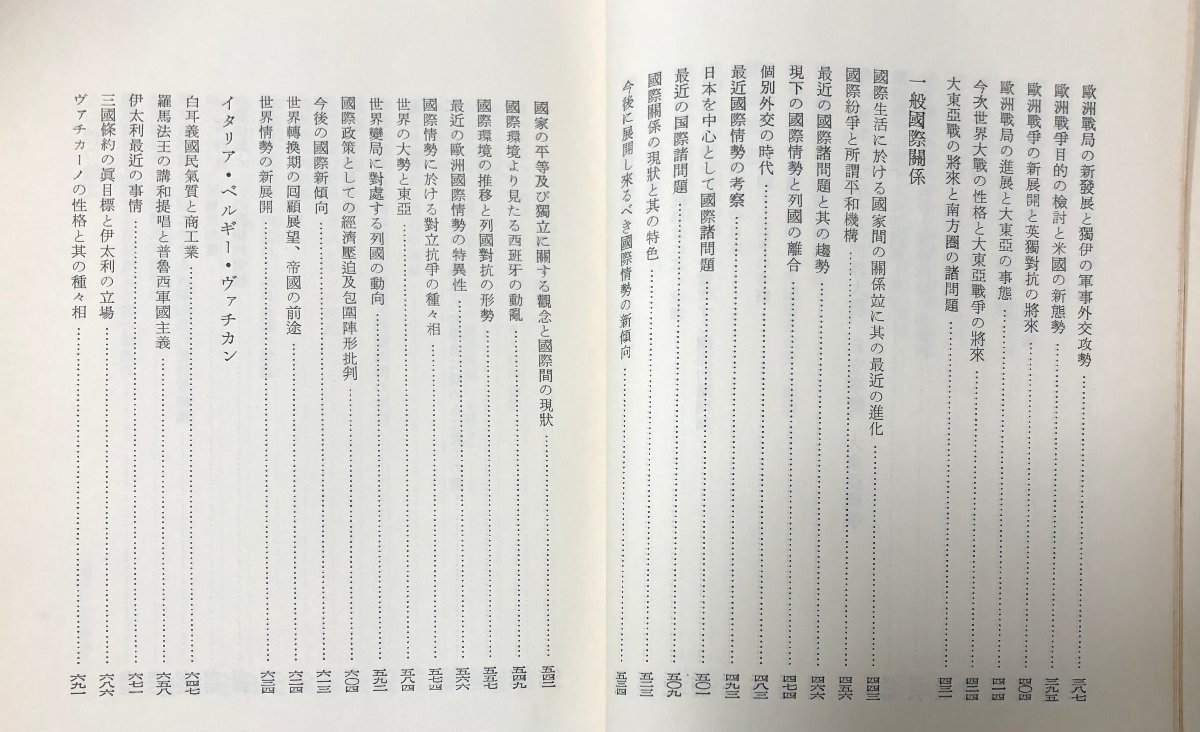 昭45 松田道一遺稿 外交論叢 鹿島平和研究所編 893P_画像6