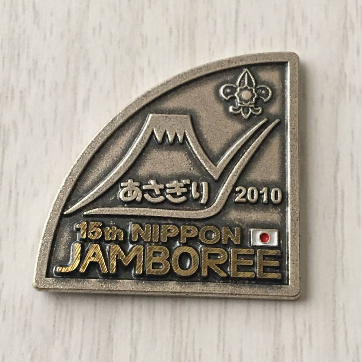 ボーイスカウト 第15回 日本ジャンボリー ピンバッジ 2010年 大会ロゴ 銀_画像1