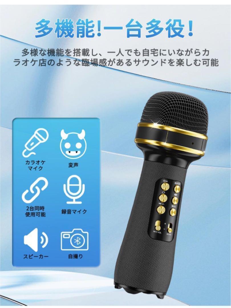 カラオケマイク Bluetooth5.0 デュエット 有線/無線 マイク USB充電 タイプC ワイヤレス ボーカル消去 一台多役 ラジオ 音楽再生