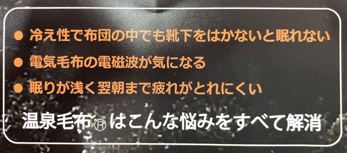 温泉毛布【定価41,800円】プレミアファームートン調2枚合わせ温泉毛布【特許取得CRP加工/遠赤外線効果+マイナスイオン】シングル/日本製_画像9