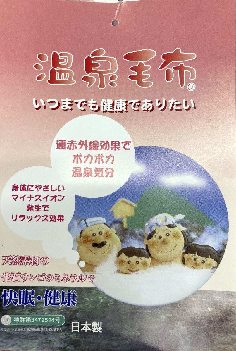 温泉毛布【定価30,800円】プレミアファームートンタッチ2枚合わせ毛布【特許取得CRP加工・遠赤外線効果+マイナスイオン】シングル_画像6