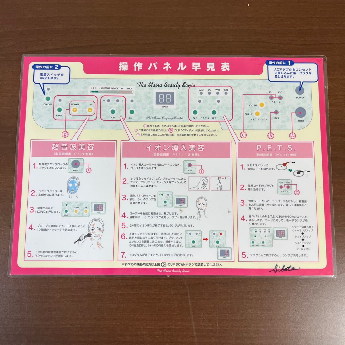 【美品】ザ マイラ ビューティーソニック 上位機種 超音波イオン導入 P.E.T.S筋力アップ 美肌 ダイエット_画像9