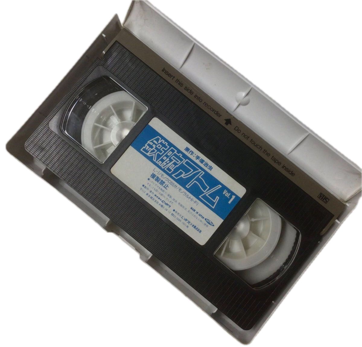 VHSビデオテープ　鉄腕アトムVol.1(アトム誕生・ロボットランド)