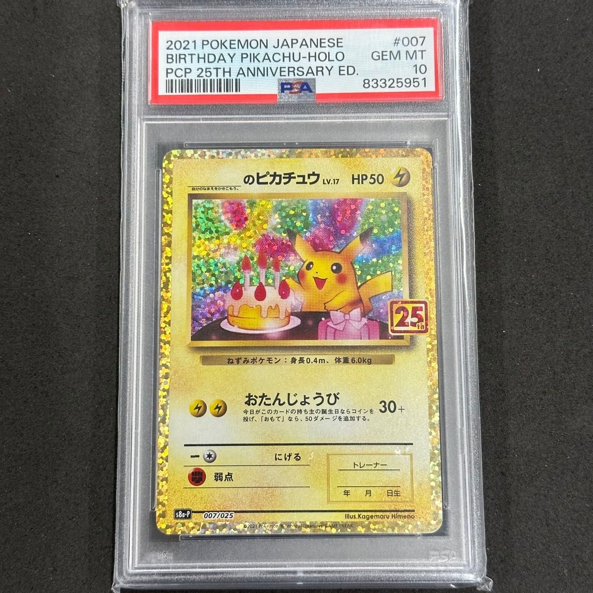 PSA10】_のピカチュウ(25th おたんじょうびピカチュウ)お誕生 PSA10】_のピカチュウ(25th おたんじょうびピカチュウ)お誕生