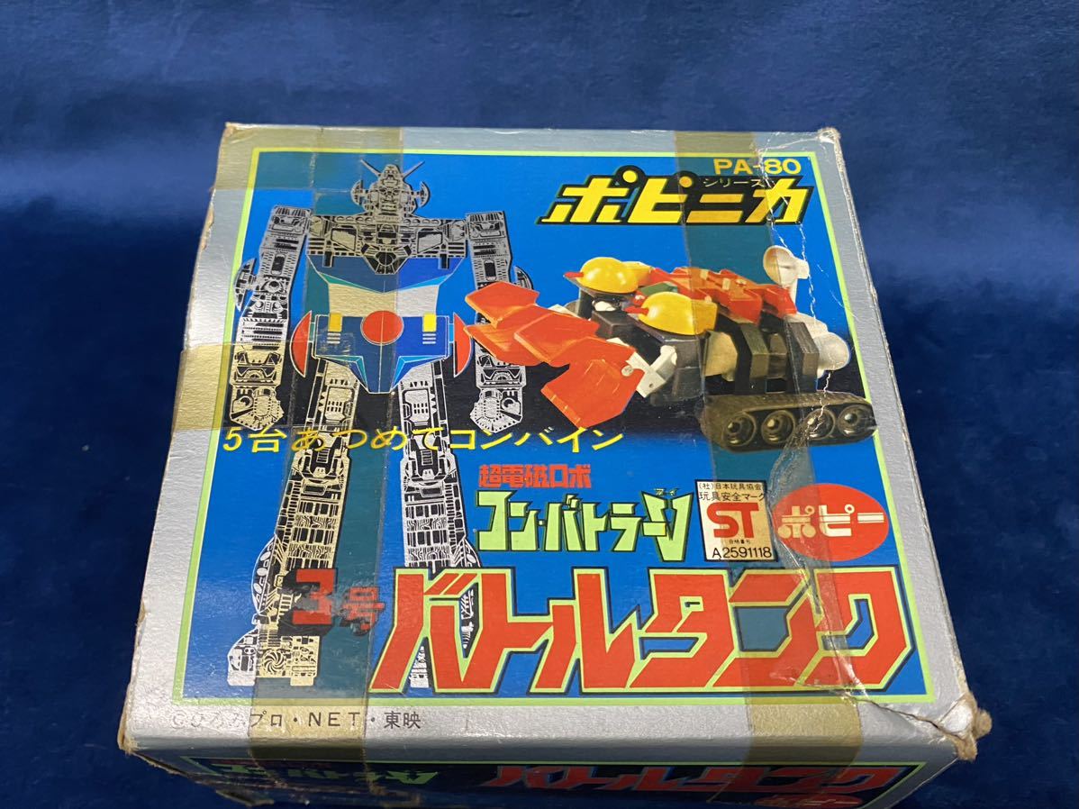 超電磁ロボ コンバトラーV 3号 バトルタンク PA-80 超合金 超電磁ロボ コンバトラーV 3号 バトルタンク PA-80 超合金