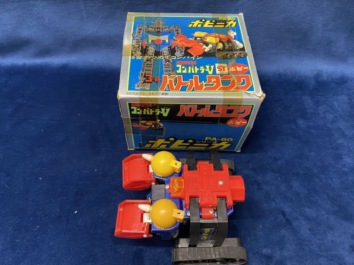 超電磁ロボ コンバトラーV 3号 バトルタンク PA-80 超合金 超電磁ロボ コンバトラーV 3号 バトルタンク PA-80 超合金
