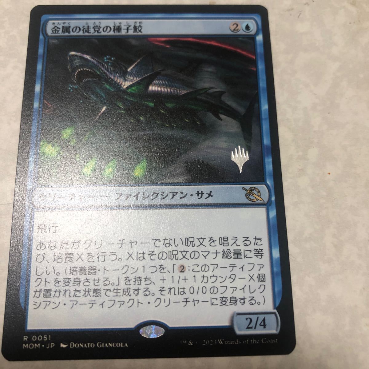 同梱発送歓迎！　MTG 金属の徒党の種子鮫　日本語版_画像1