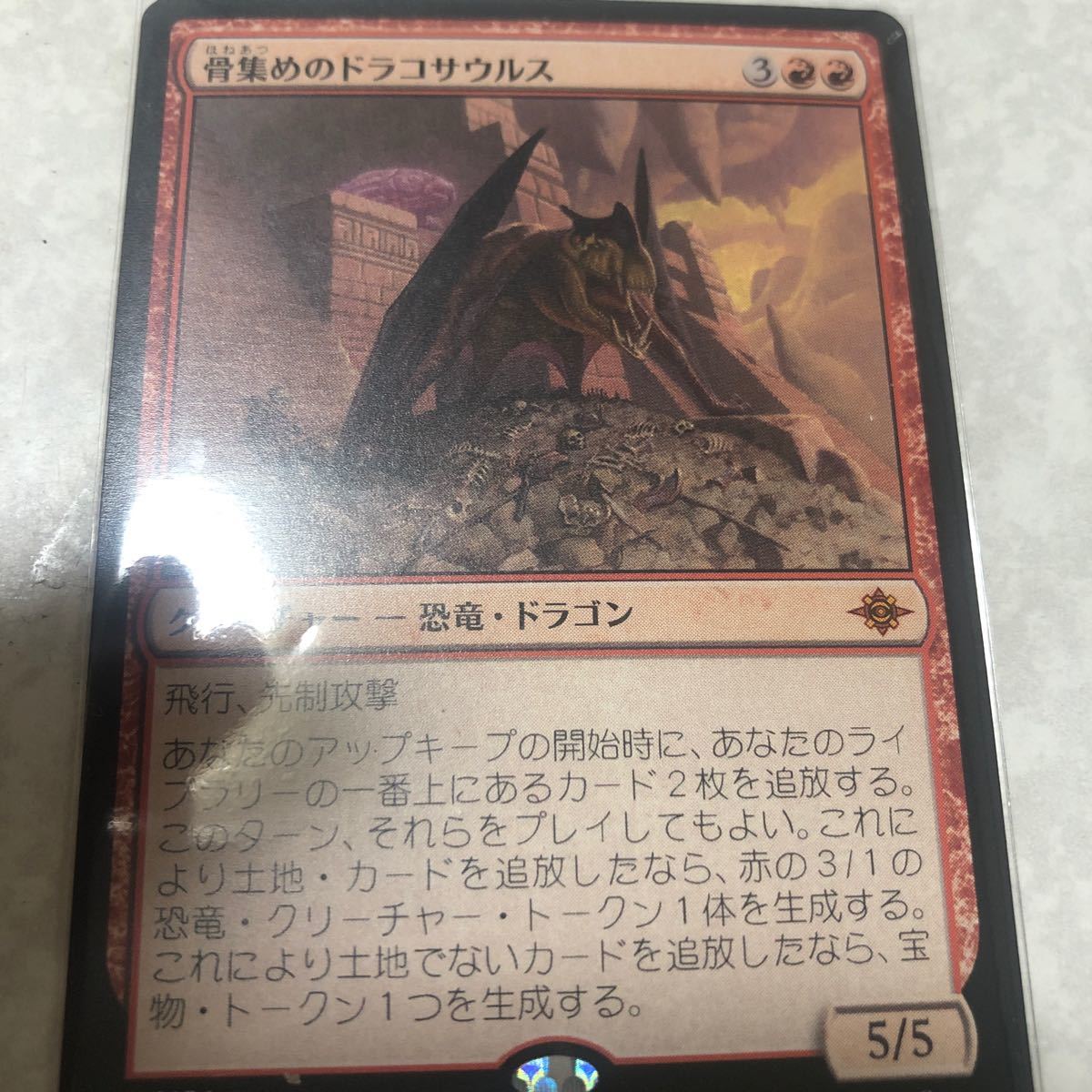 同梱発送歓迎！　MTG 骨集めのドラコサウルス　日本語版_画像1