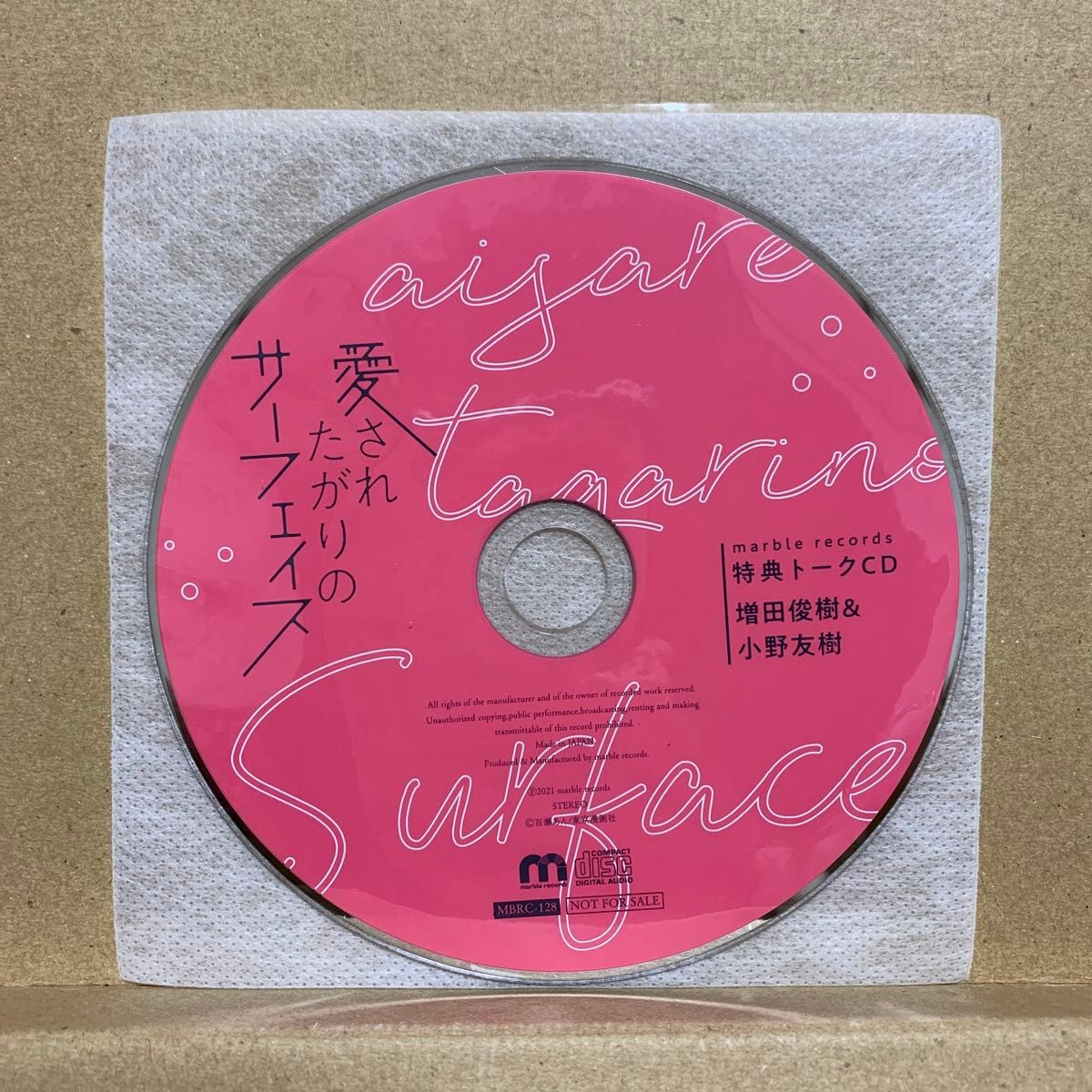 愛されたがりのサーフェイス　百瀬あん　増田俊樹　小野友樹　阿座上洋平　熊谷健太郎　ドラマCD