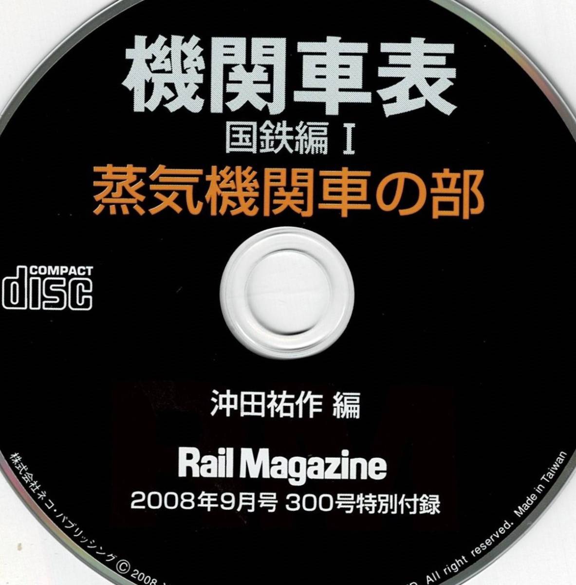 CD 機関車表　蒸気機関車の部　RailMagazine2008年９月号付録_画像3