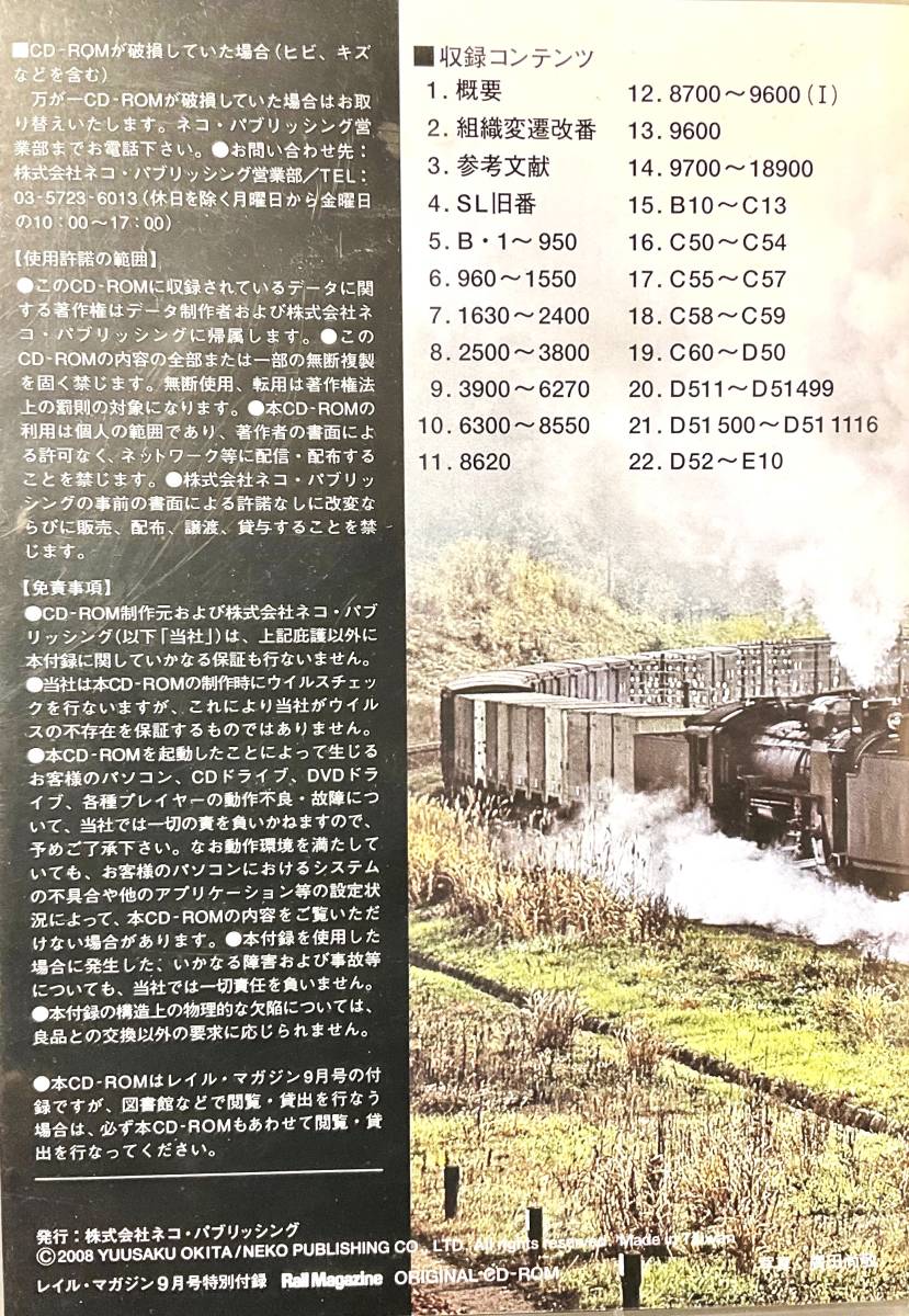 CD 機関車表　蒸気機関車の部　RailMagazine2008年９月号付録_画像2