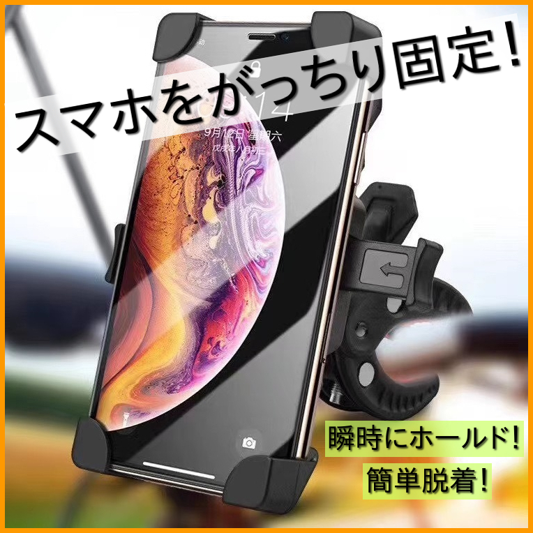 人気☆定番 自転車 スマホホルダー ワンタッチ固定式 360度回転 GPSナビ 強力固定_画像1