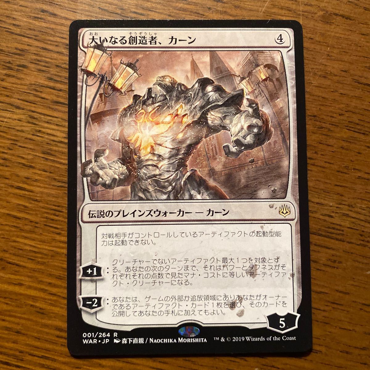 【送料無料】MTG　大いなる創造者、カーン/Karn, the Great Creator 絵違い　日本語　1枚　マジックザギャザリング　レア_画像1