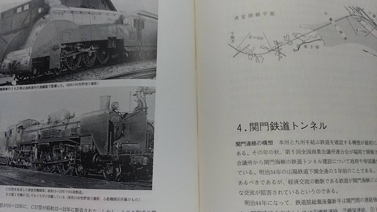 ★昭和57年発行！　山口県の鉄道のあゆみ～長州鉄道、岩国電気軌道、船木鉄道、美祢軽便鉄道、長門鉄道、宇部鉄道。_画像2