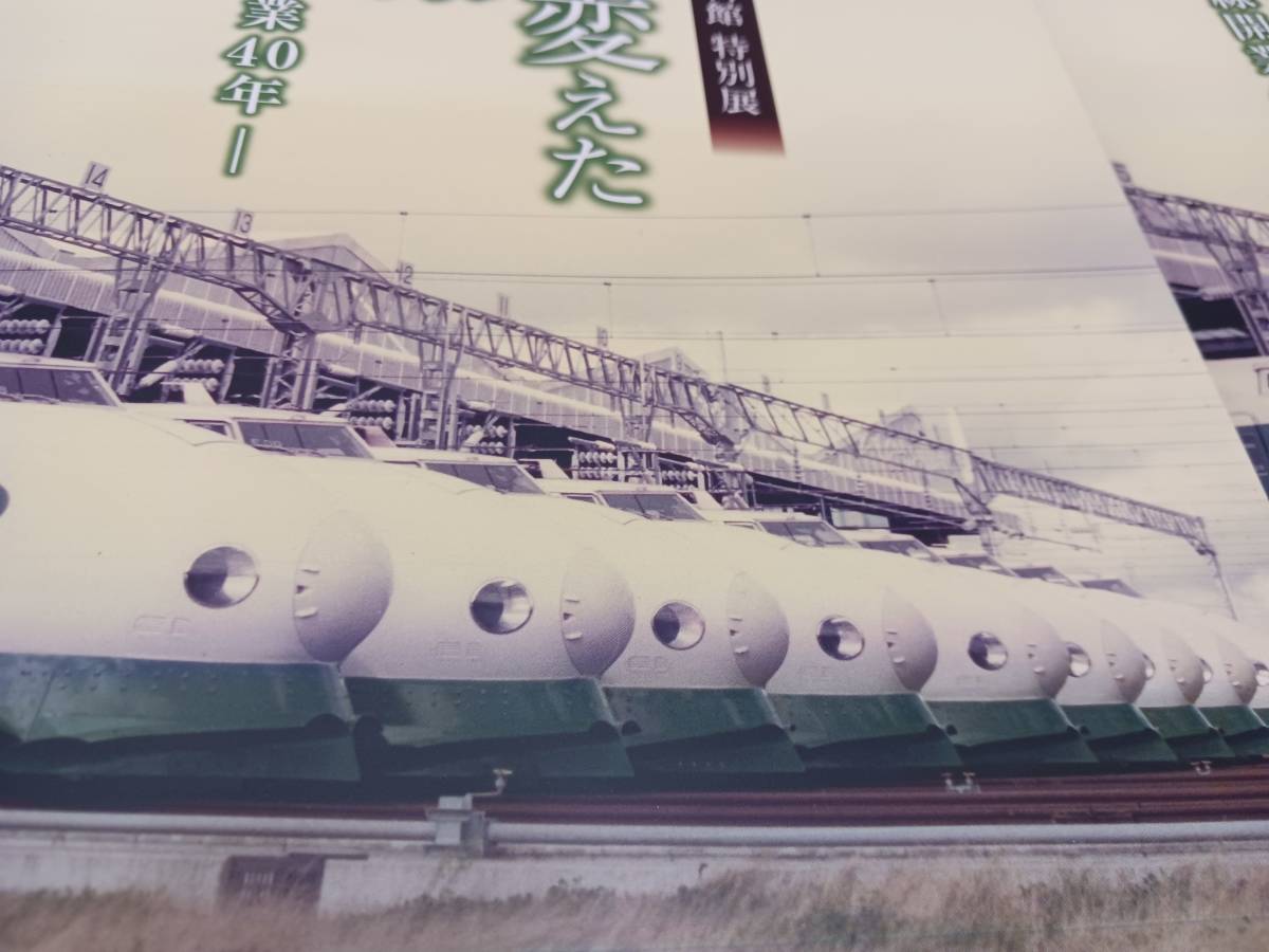 新品！　航空写真多数　　新潟を変えた新幹線～上越新幹線開業40年。_画像8