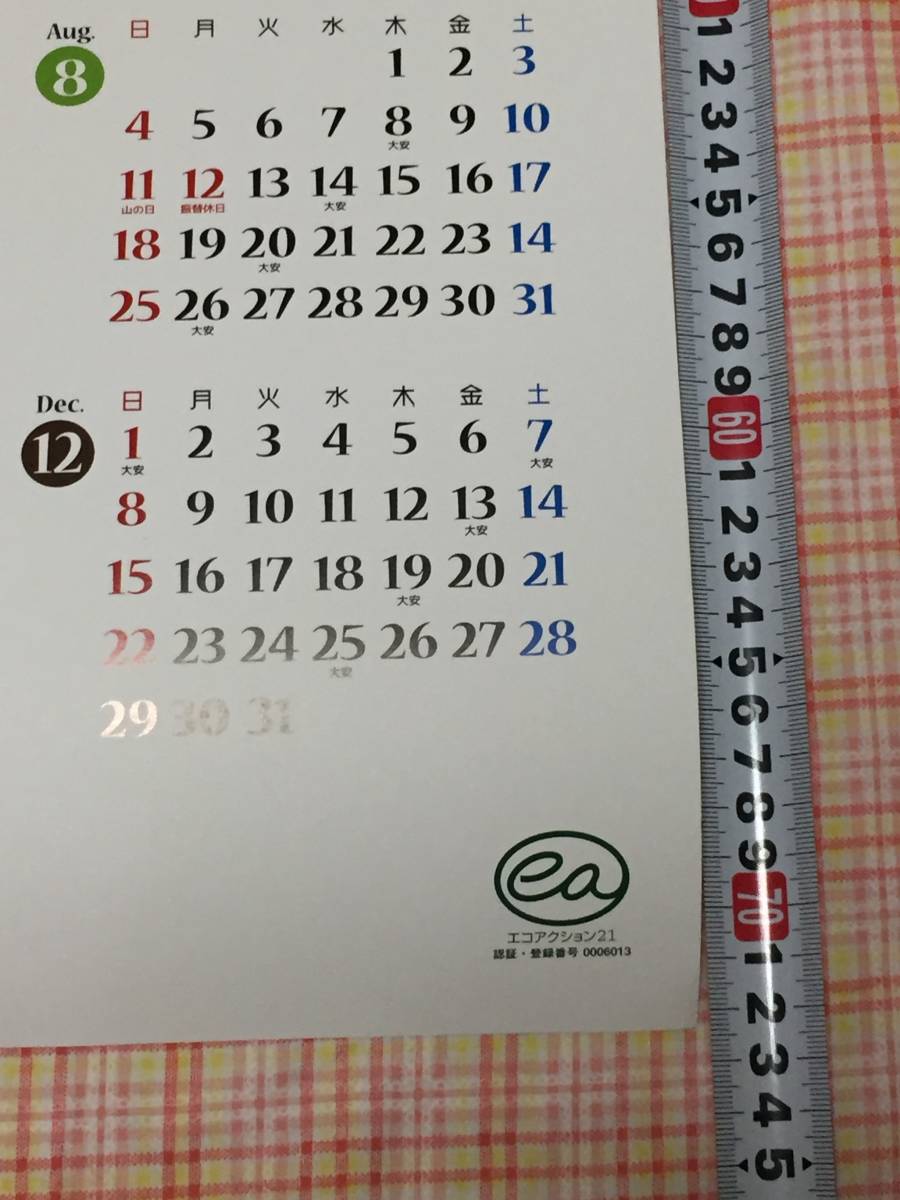 即決　未使用品　大阪信用金庫　2024年 令和６年 カレンダー　1枚もの　ハピネス☆ヒジオカ　大阪　大型　ポスター 壁紙 タイプ　だいしん_画像2