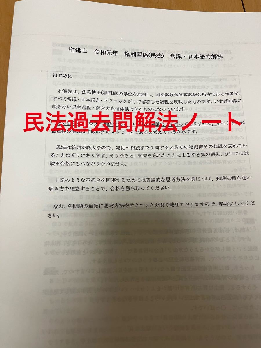 A6. 行政書士まとめノート 行政法 民法 憲法 商法 会社法 過去問 判例_画像6