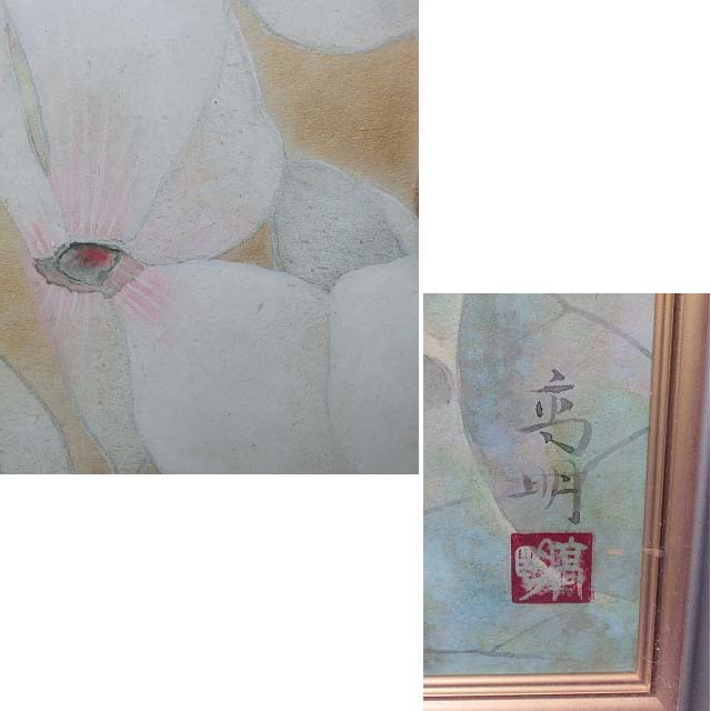 492841 日本画 松本高明 作 仮題「花」（画家）静物画・三重県出身の画像9