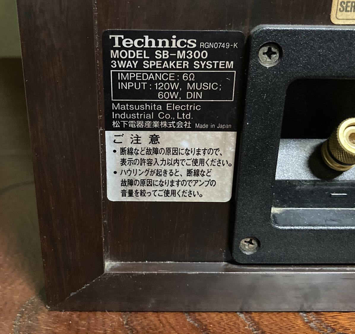 Technics SB-M300 動作品スピーカー _画像6