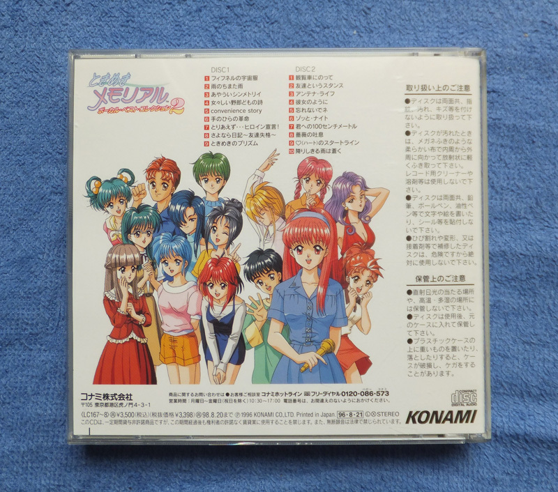 ときめきメモリアル ボーカル ベスト コレクション 2 CD_画像2