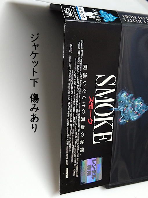 DVD「SMOKE/スモーク」(レンタル落ち) ジャケット傷みあり /ウェイン・ワン /ハーヴェイ・カイテル_画像5