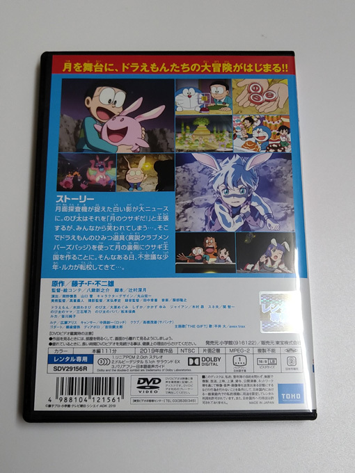 DVD「映画ドラえもん のび太の月面探査記」(レンタル落ち) 藤子・F・不二雄/水田わさび_画像4