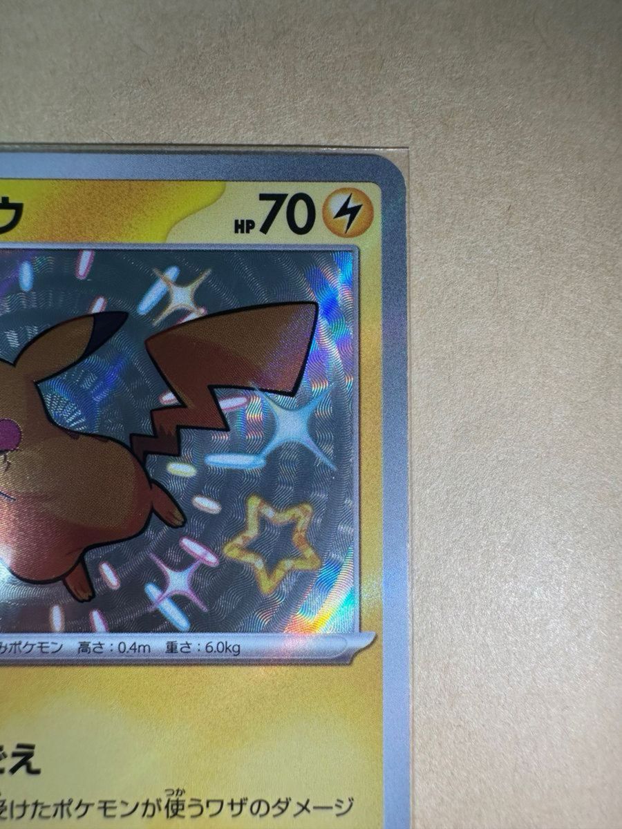 美品」ピカチュウs ポケモンカードゲーム シャイニートレジャー 美品」ピカチュウs ポケモンカードゲーム シャイニートレジャー